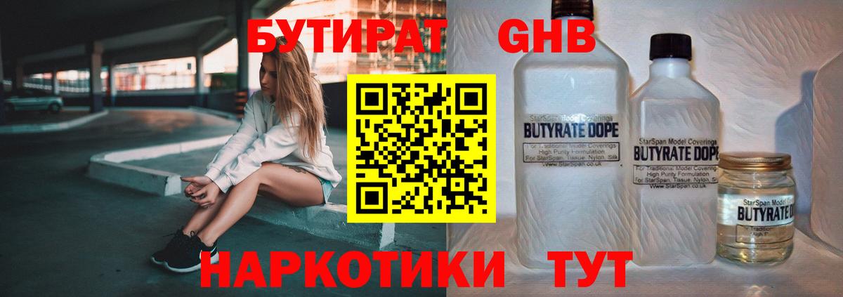 Бутират вода  Вход с VPN  Муром 