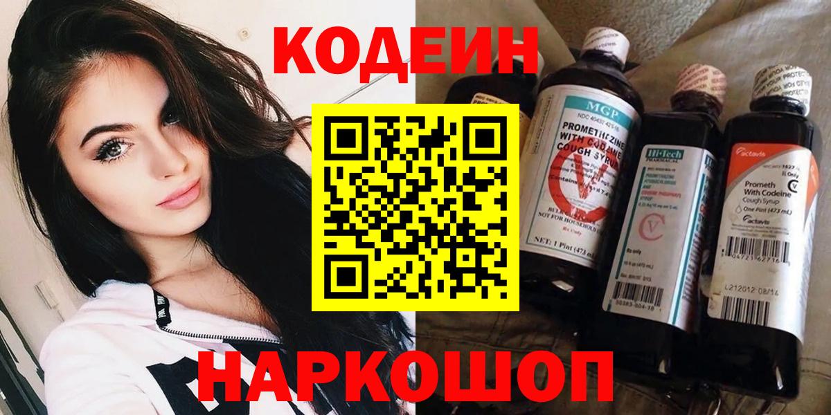 Codein Purple Drank  Вход с VPN  Муром 
